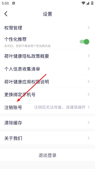 荷叶健康