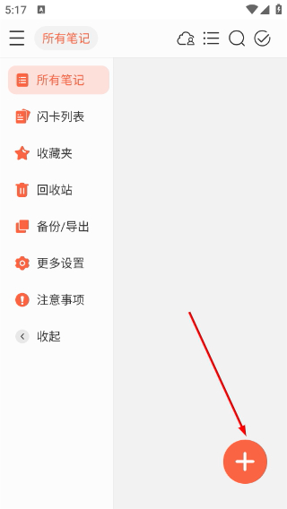 享做笔记