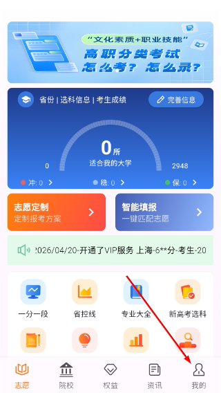 高考志愿填报规划