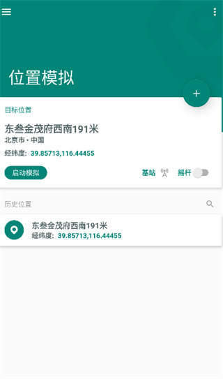 Fake Location