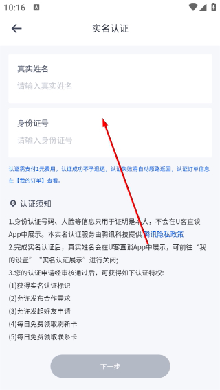 U客直谈