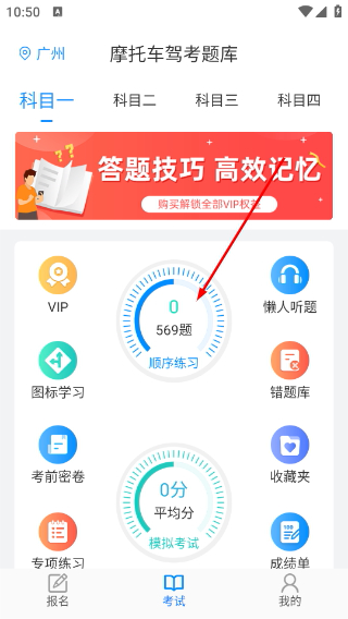 摩托车驾考题库