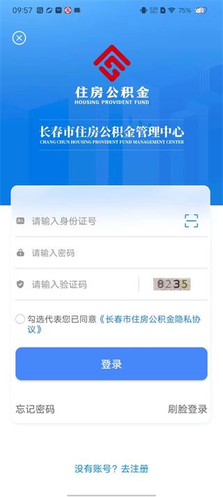 长春公积金