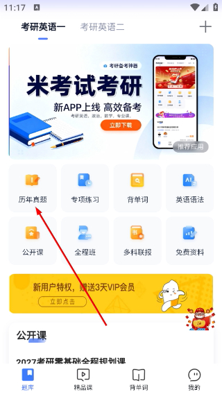 考研英语