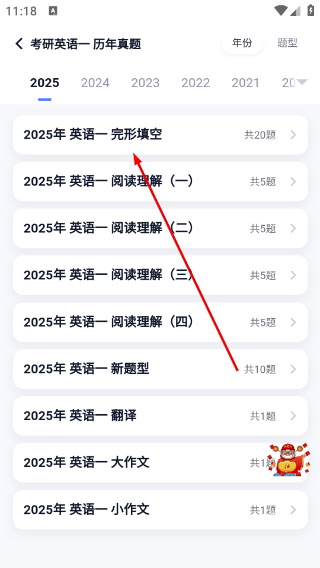 考研英语