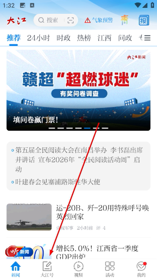 大江新闻