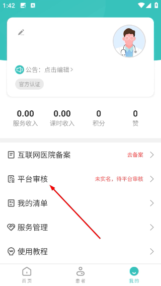 良医在线