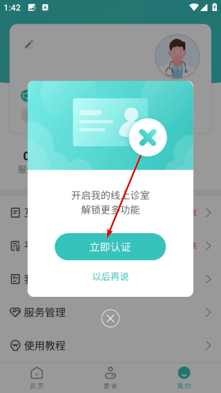 良医在线