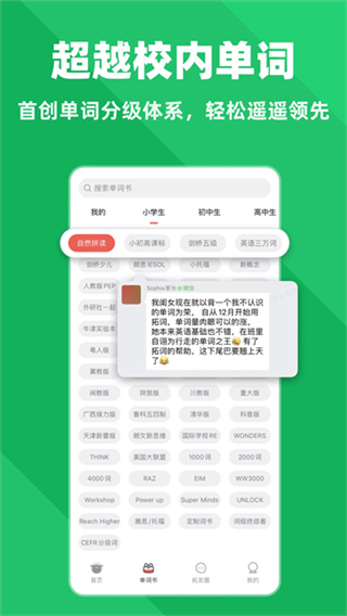 拓词app