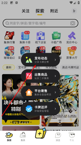 集换社