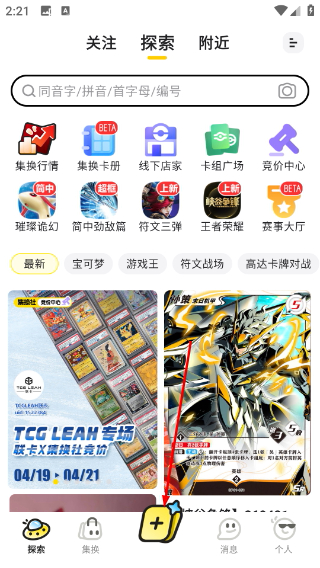 集换社