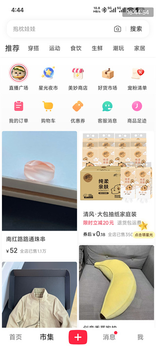 小红书国际版