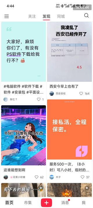小红书国际版