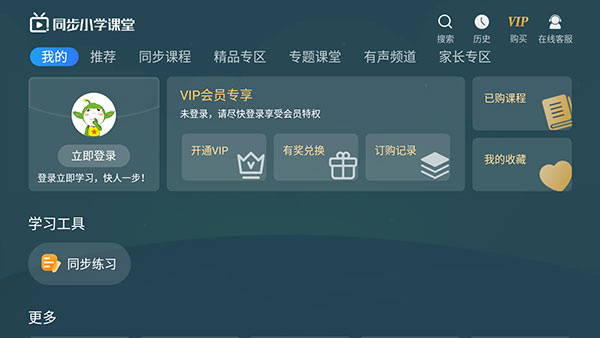 同步小学课堂