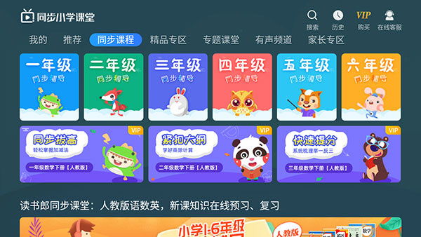同步小学课堂