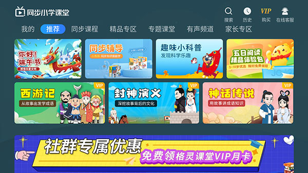 同步小学课堂