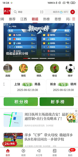 大江新闻app