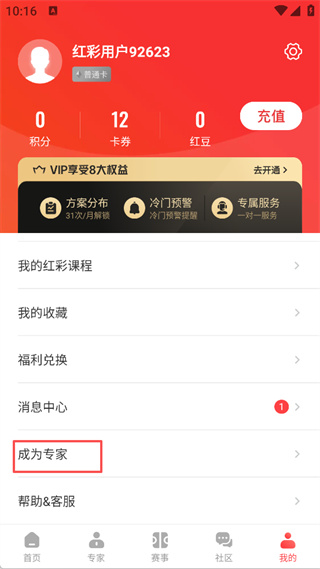 网易红彩