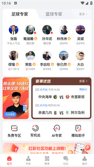 网易红彩