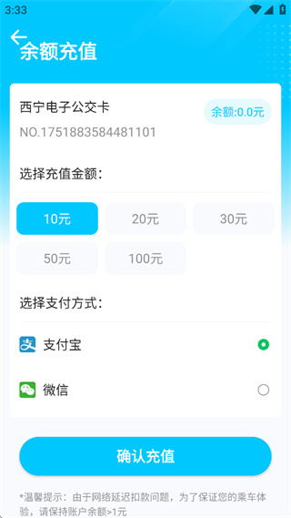 西宁智能公交