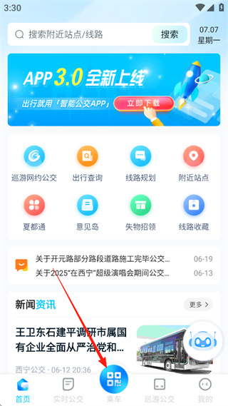 西宁智能公交