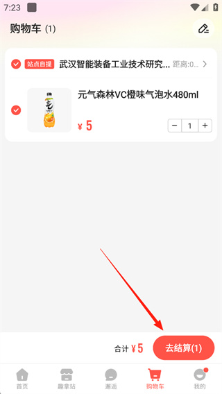 趣拿
