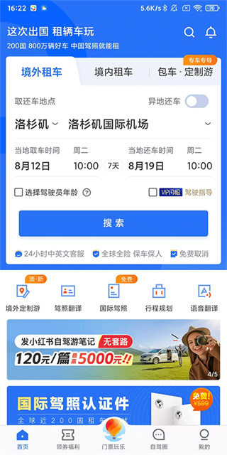 租租车