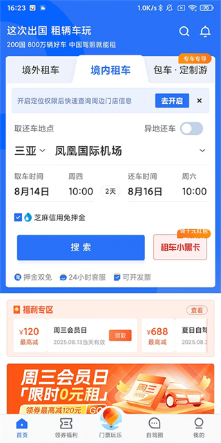 租租车