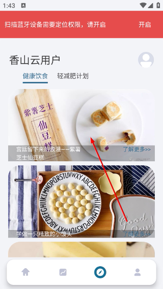 香山智能