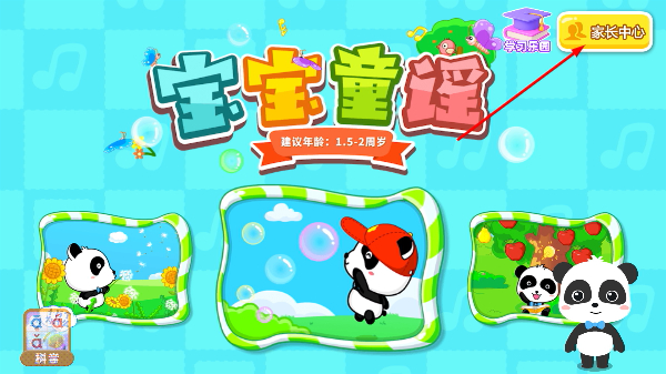 宝宝童谣