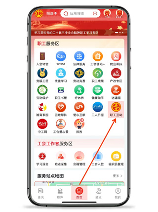 职工之家