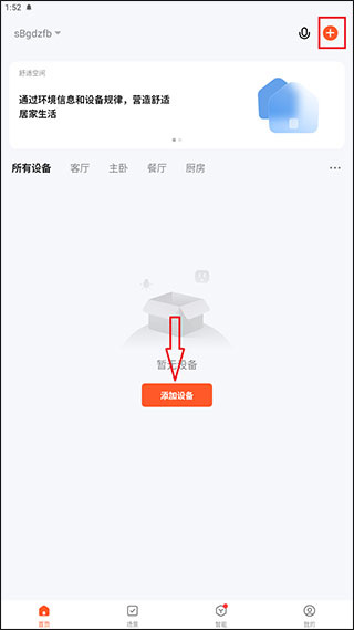 涂鸦智能生活