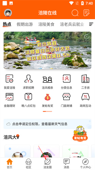 涪陵在线
