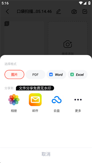 口袋扫描仪app