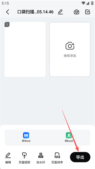 口袋扫描仪app