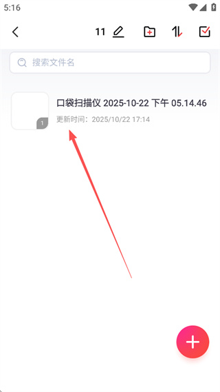 口袋扫描仪app