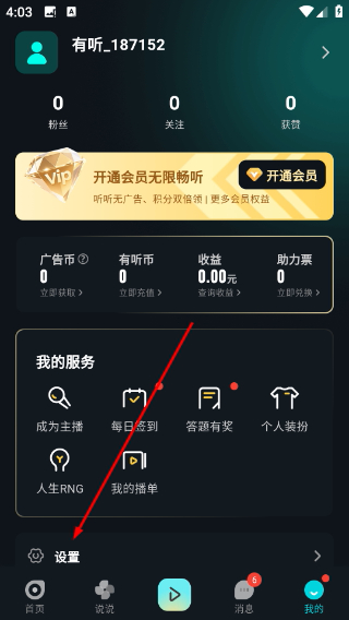 有听故事圈