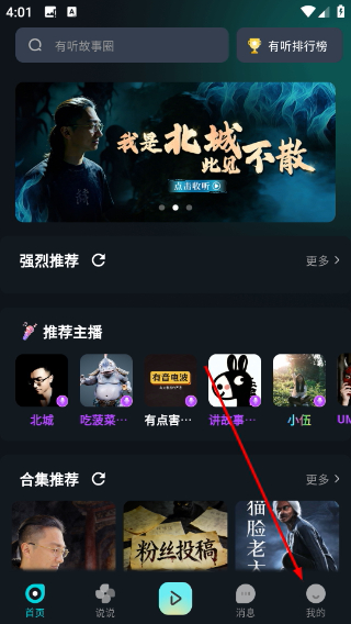 有听故事圈