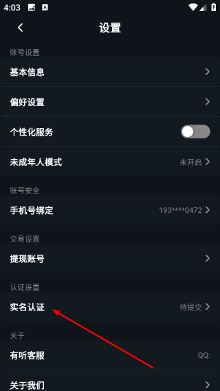 有听故事圈