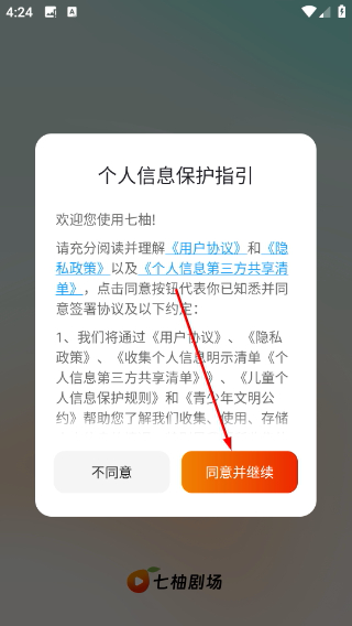 七柚剧场