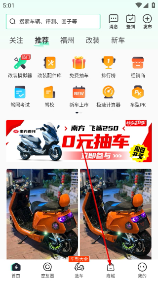 电摩范