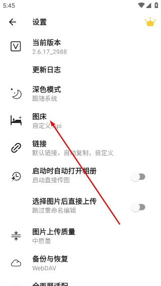 小白图床