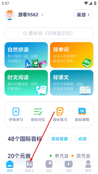 英语音标