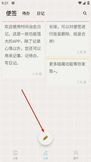时间治愈日记