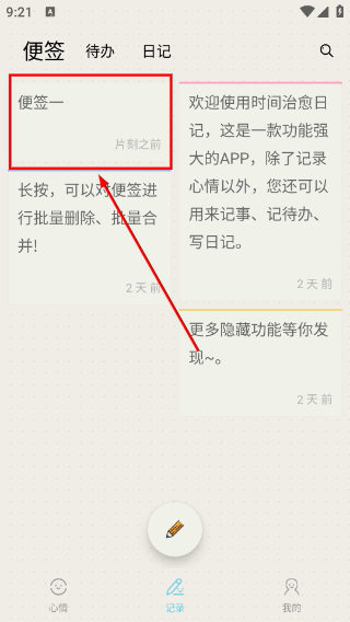 时间治愈日记