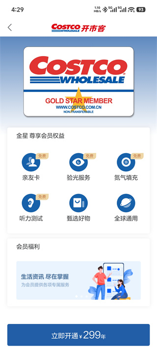 开市客