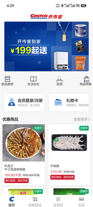 开市客