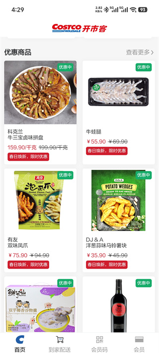 开市客