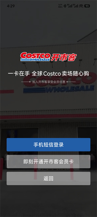 开市客