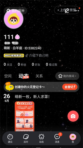 火花Chat